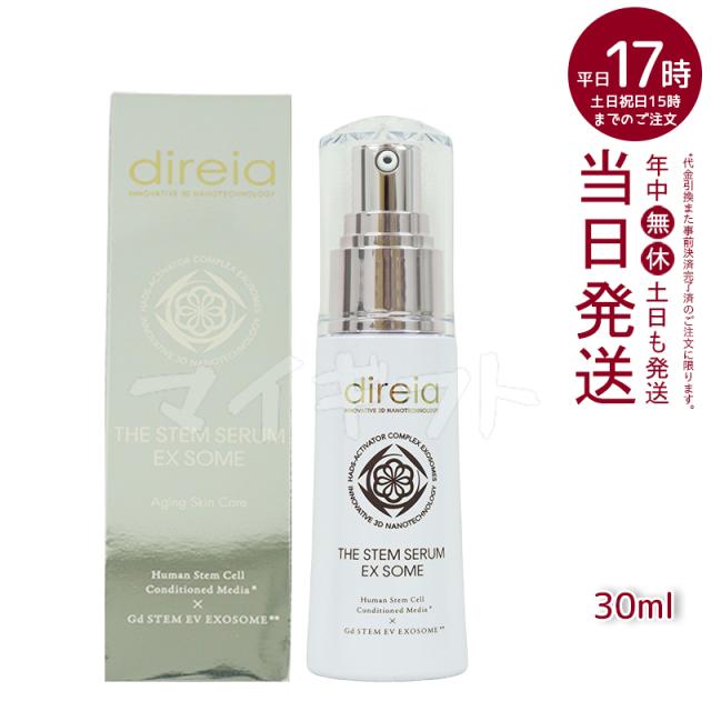 Direia ディレイア ステム セラム EX ソーム 30ml ヒト幹細胞