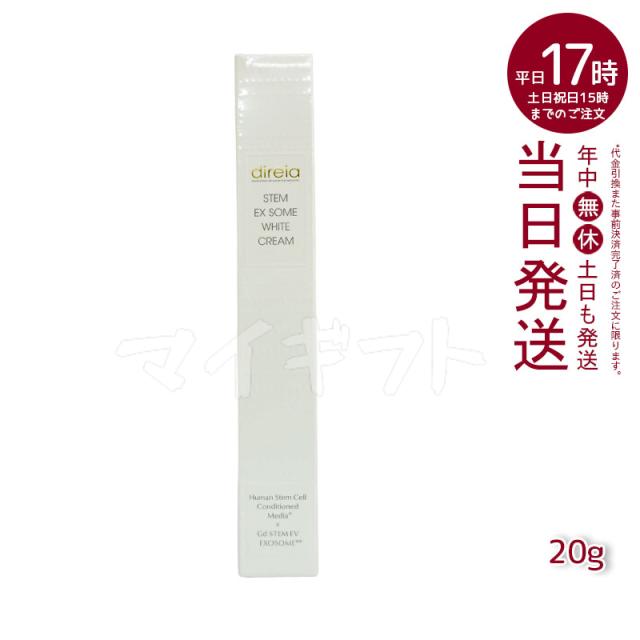 direia ディレイア STM XW クリーム 20ml ホワイトケアクリーム ヒト幹細胞培養液 シミ 美白 紫外線ダメージ スキンケア 国内正規品 サロン専売品 送料無料の通販は