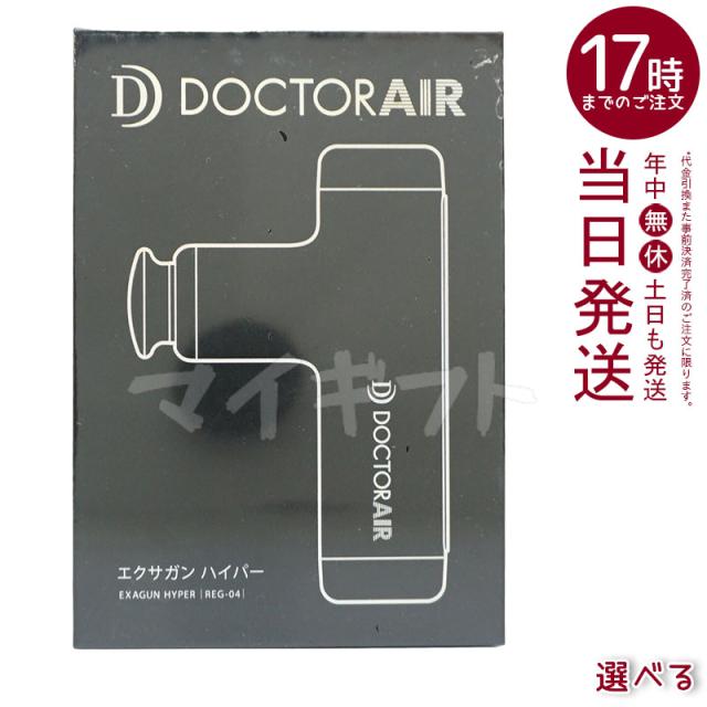 ドクターエア エクサガンハイパー REG-04 マットブラック パール ドクターエア エクサガンハイパー REG-04 マットブラック パール