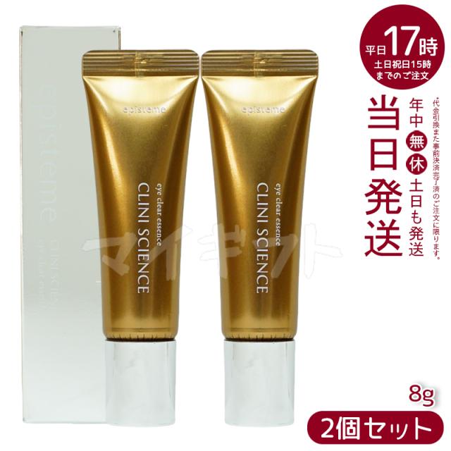 【２本セット】 エピステーム アイクリアエッセンス 8g episteme eye clear essence 目元美容液 くすみ 日中用目元用美容液 保湿 目じり 目袋 目元 まぶた ハリ アイケア ロート製薬 ROHTO 国内正規品送料無料 母の日