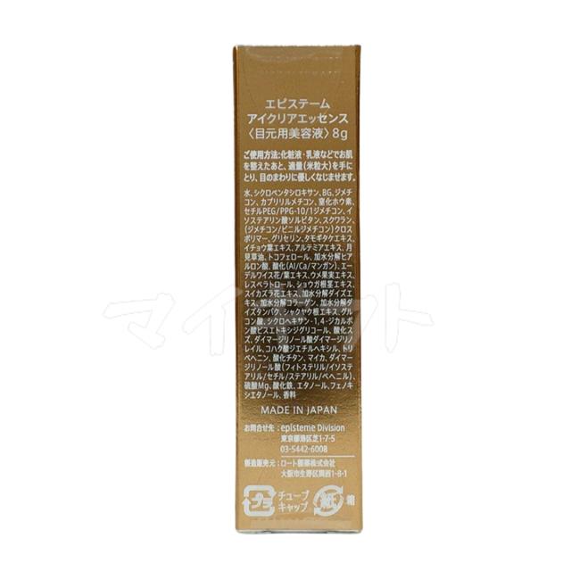 【２本セット】 エピステーム アイクリアエッセンス 8g episteme eye clear essence 目元美容液 くすみ 日中用目元用美容液 保湿 目じり 目袋 目元 まぶた ハリ アイケア ロート製薬 ROHTO 国内正規品送料無料 母の日_1