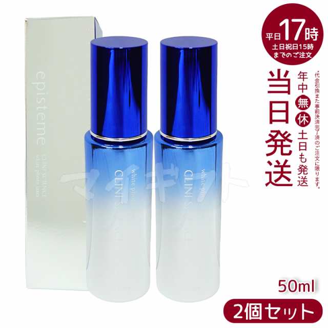 【2本セット】episteme エピステーム ホワイトフォトレーザー50ｍl 医薬部外品 美容液 episteme white photo laser くすみ 乾燥 ハリ RO