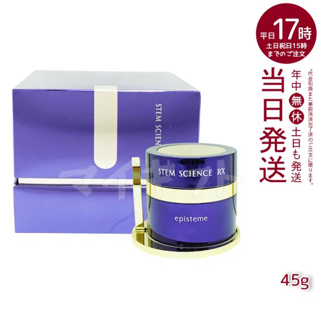 エピステーム episteme ステムサイエンス RXクリーム 45g STEM SCIENCE RX creamの通販は