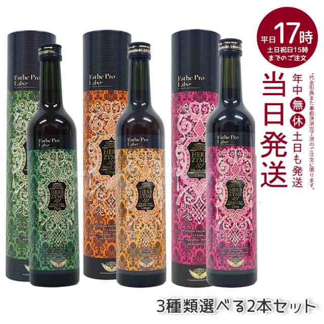 【2本選べる】ハーブザイム 113 グランプロ シリーズ 500ml エステプロラボ ファスティング 酵素飲料 酵素 ドリンク オラックス／ジンジ