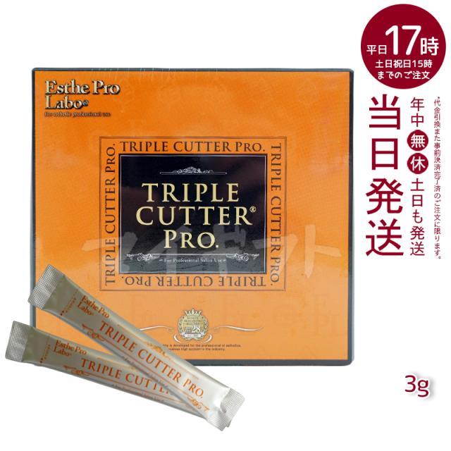 エステプロラボ トリプルカッター エステプロラボ トリプルカッターEX
