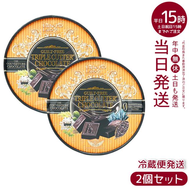 【2個セット】エステプロラボ ギルトフリー トリプルカッター チョコレート（3.5g×20個入) オーガニックチョコ グルテンフリー カカオ70% の通販は 5,200円
