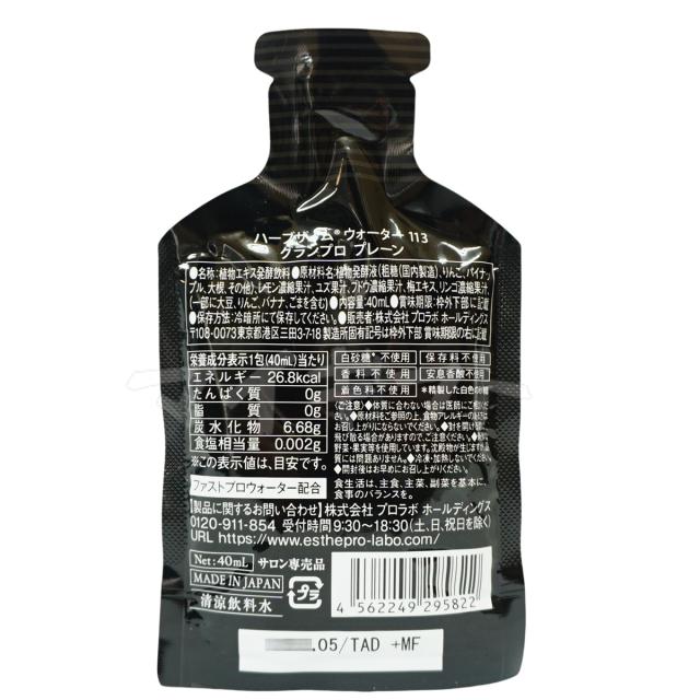 エステプロ・ラボ ハーブザイム(R)113プロ オラックス 500ml エステ