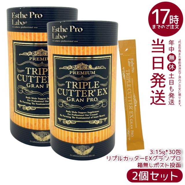 【2個セット箱なし ポスト投函】エステプロラボ トリプルカッターEX グランプロ 94.5g 30包 ピーチフレーバー ダイエットサプリ 美容 正規品 Esthe Pro Labo ボディメイクサポート ダイエット グランプロ シリーズ 健康維持