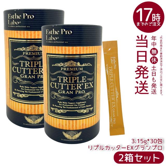 【2個セット】エステプロラボ トリプルカッターEX グランプロ 94.5g 30包 ピーチフレーバー ダイエットサプリ 美容 正規品 Esthe Pro Labo ボディメイクサポート ダイエット グランプロ シリーズ 