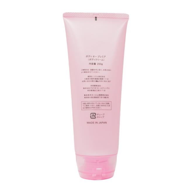 エステプロラボ ボディーオー ボディクリーム 200g 【お得2個セット