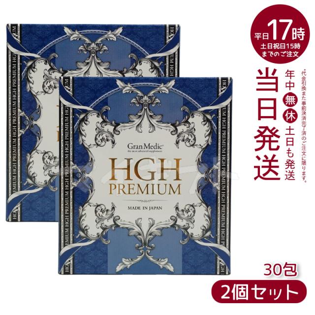 2箱セット】エステプロラボ HGHプレミアム 30袋 国内正規品 Esthe pro