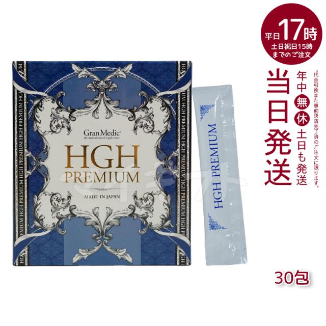 エステプロラボ HGHプレミアム 30袋 国内正規品 Esthe pro labo 送料無料の通販は