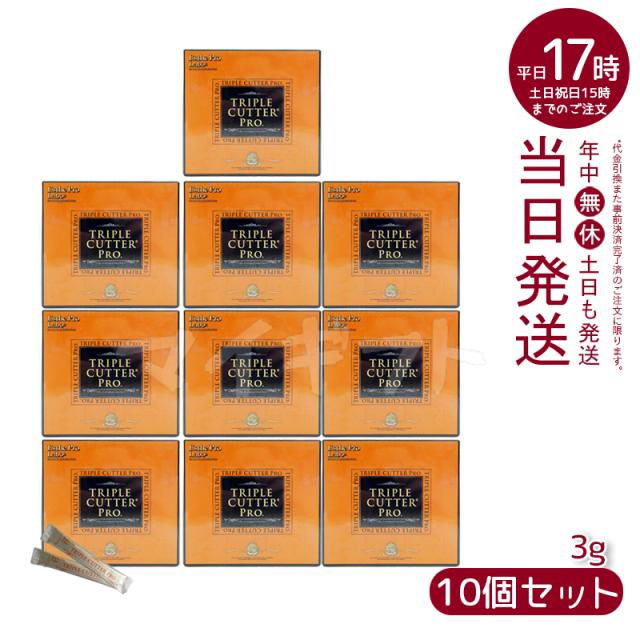 【10個セット】エステプロラボ トリプル カッター プロ 90g 30包 ダイエット サプリ カロリー 脂 油 炭水化物 糖 カット 美容 母の日プレゼント プチギフト Esthe Pro Labo TRIPLE CUTTER PRO
