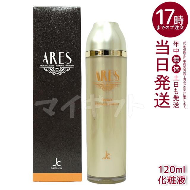 自由が丘クリニック ARES アレース ステムCエッセンスローション