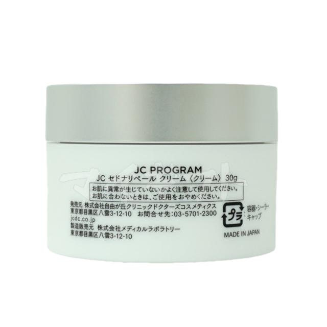 JCPROGRAM セドナリペールクリーム ×2 JC セドナリペールクリーム