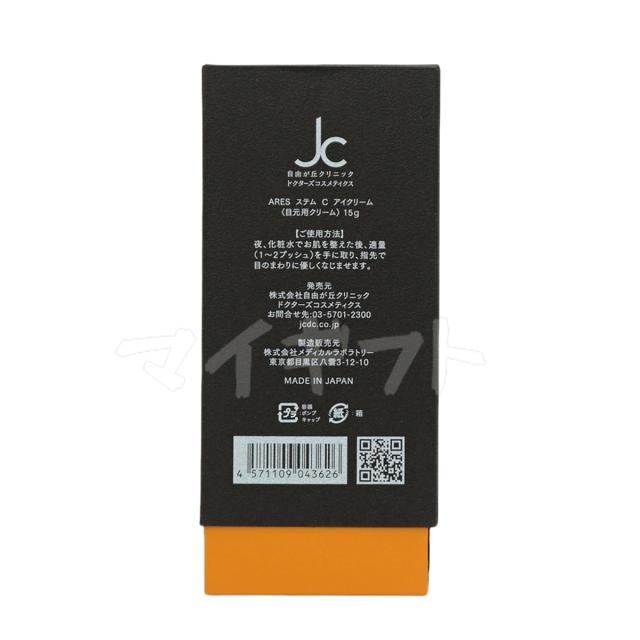 自由が丘クリニック ARES ステム C アイクリーム 15g 目元専用クリーム 目元のハリや小じわをケア エイジングケア 母の日_2