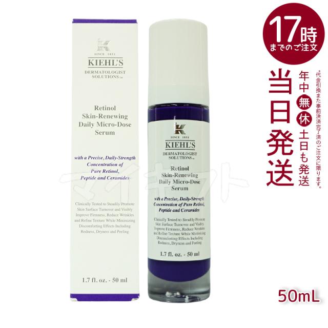 キールズ レチノール リニューイングセラム 50ml キールズ Kiehl's