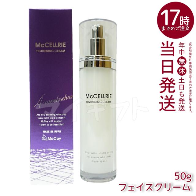 【国内正規品】マクセリー タイトンクリーム 50g フェイスクリーム エイジングケア コラーゲン プラセンタ ノンF リフトアップ 毛穴ケア McCoy McCELLRIE 送料無料の通販は 13,400円