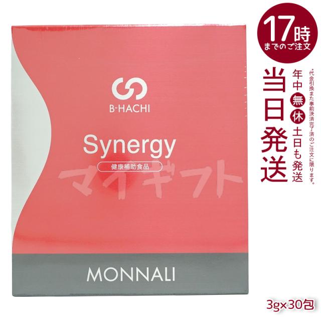 モナリ B-HACHI シナジー Synergy 90g 3g×30包 ビーハチ B8 シリーズ もなり MONNALI びーはち 健康補助食品 美容室専売 サロン専売 健康食品 美容 健康 国内正規品 送料無料 父の日ギフト ギフト