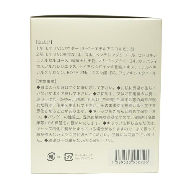 モナリ ゴールドシリーズ TR50 VCエッセンス 4.75ml / パウダー0.25g VC美容液 MONNALI もなり 美容液 サロン専売 美容室専売 国内正規品 送料無料
