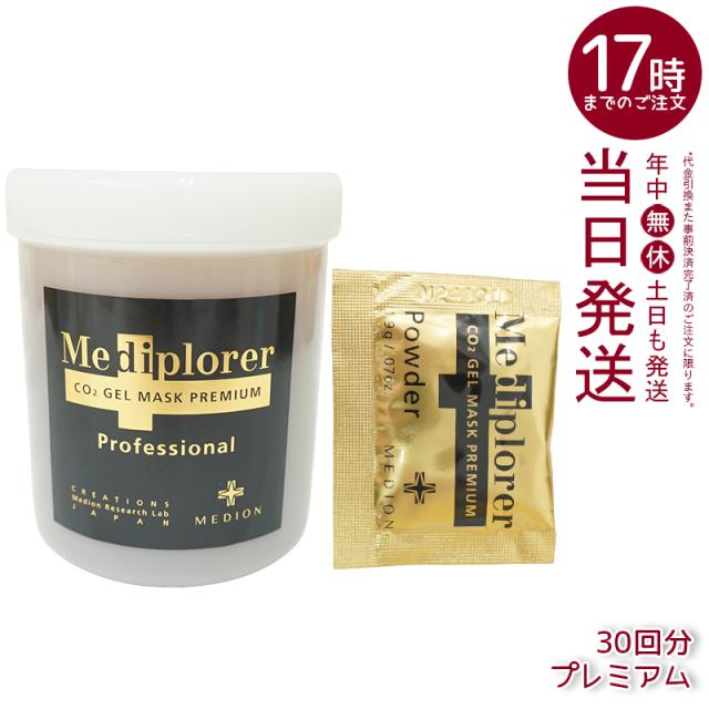 メディプローラー CO2 ジェルパック プレミアム 30回分 カップ・スパチュラ付 メディプローラー炭酸パック 炭酸パック メディプローラー Mediplorer Co2 gel mask パック 炭酸 ジェル 炭酸フェイスパック 美肌 美容 エイジングケア 透明 スキンケア 国内正規品 送料無料