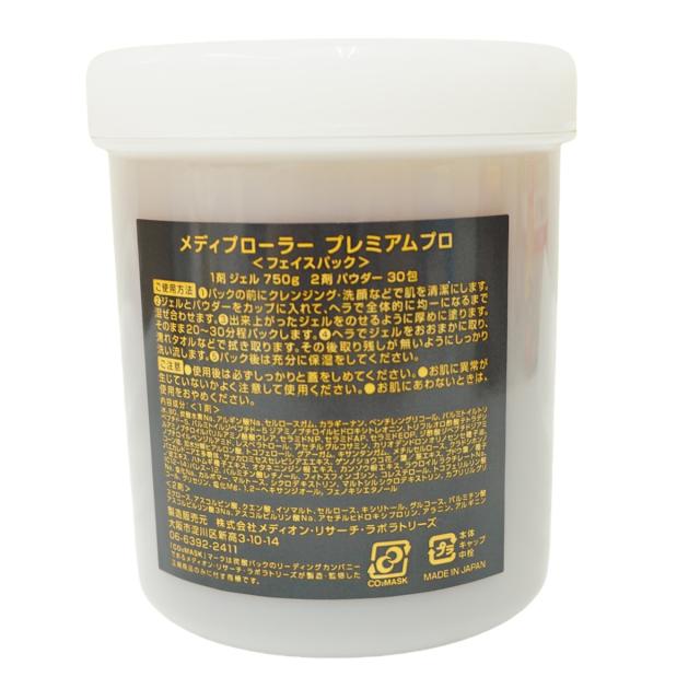 メディプローラー CO2 ジェルパック プレミアム 30回分 カップ