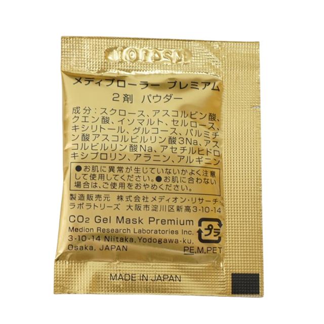 メディプローラー CO2 ジェルパック プレミアム 30回分 カップ