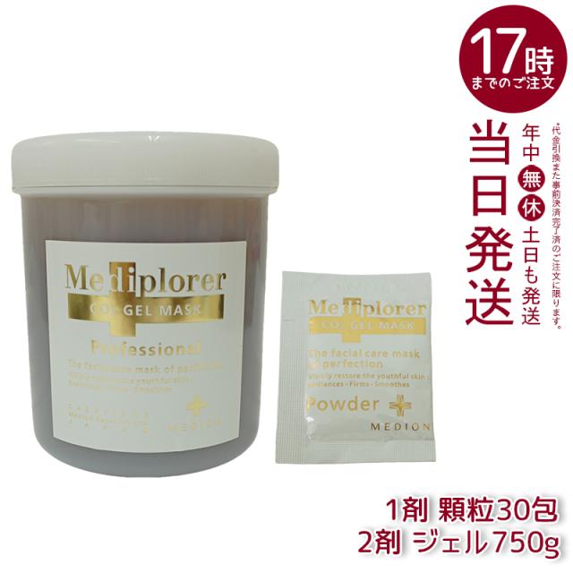 メディプローラー 炭酸パック 30回分 【公式通販】