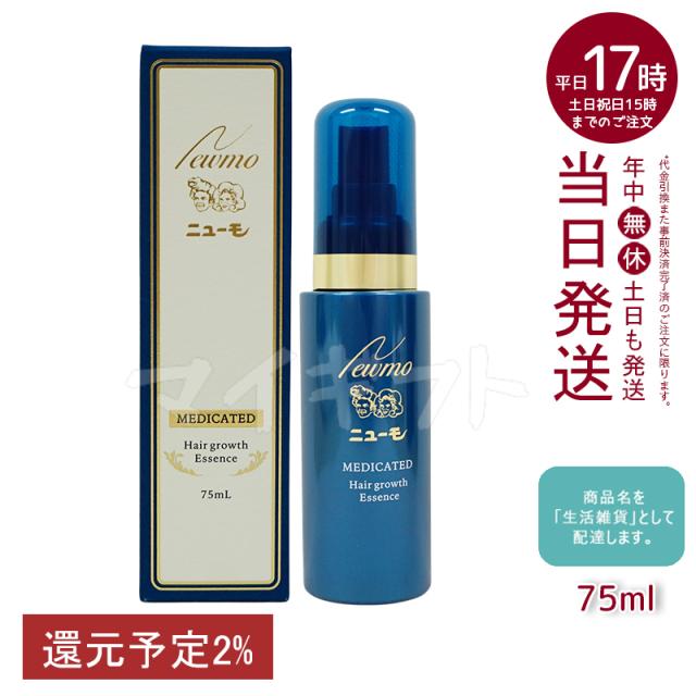 ニューモ ニューモ 75ml ニューモ ニューモ 75ml 3本セット ニューモ