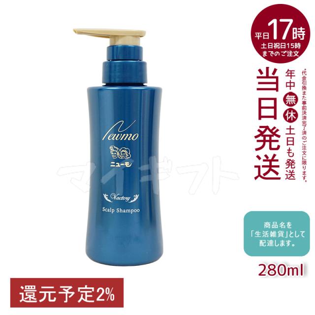ニューモシャンプー280mlスカルプシャンプースカルプケア頭皮ケアHGP男女兼用タマゴ基地