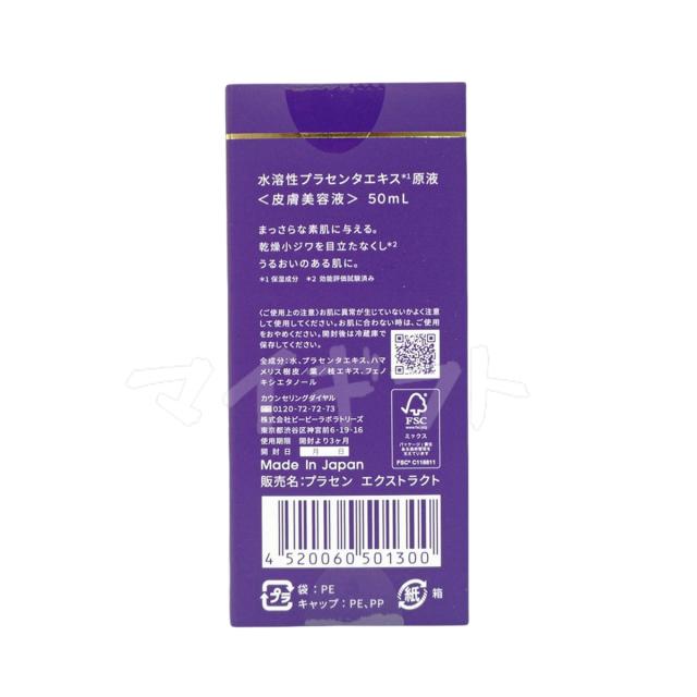 Bb ラボラトリーズ 水溶性プラセンタエキス原液 美容液 50mL クリア ビービーラボラトリーズ スキンケア コスメ プラセンタ原液 ハリ 保湿 エイジングケア 透明感 プラセンタ コラーゲン ヒアルロン酸 セラミド 送料無料の通販は