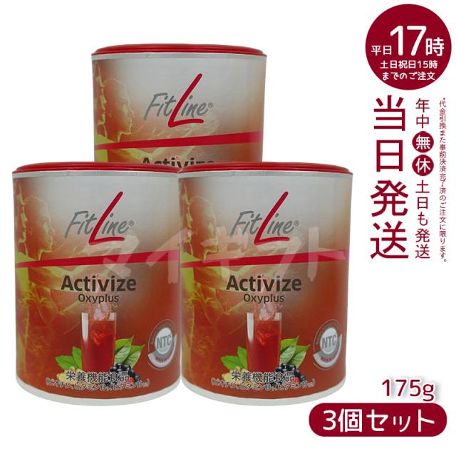 fitline フィットライン アクティヴァイズ オキシプラス 175g 3 fitline フィットライン アクティヴァイズ オキシプラス 175g 3