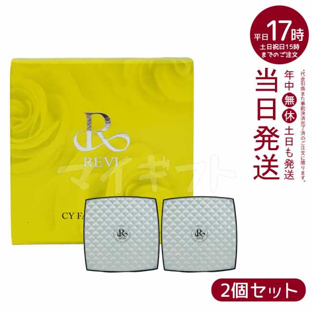 【2個セット】REVI ルヴィ シーワイ フェイスパウダー CYフェイスパウダー パフ2枚付き 銀座ロッソ ROSSO 正規品 ナチュラル 送料無料