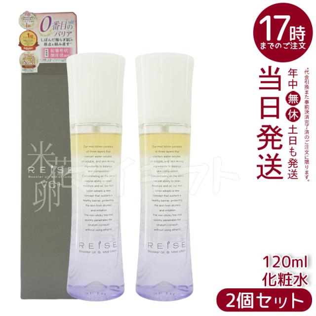 【2個セット】ライゼ 化粧水 ミストタイプ 美容液 ブースターオイル配合 120ml 保湿ケア ハリツヤ 乾燥肌 敏感肌対応 エイジングケア 国内正規品の通販は 6,700円