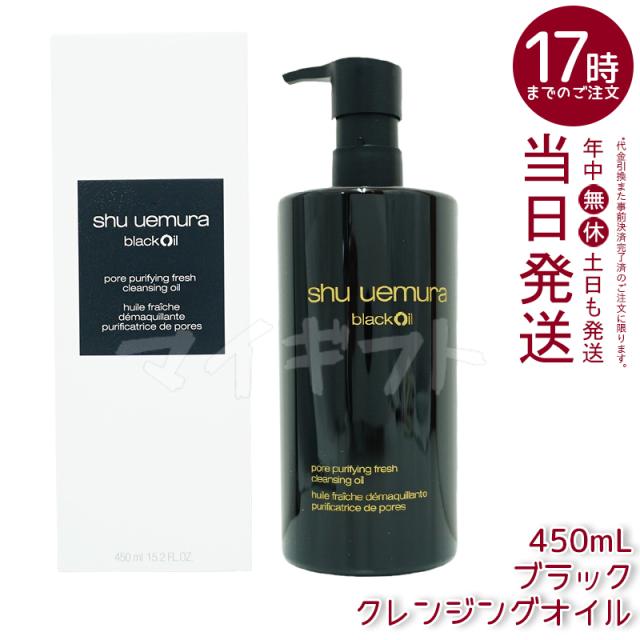 shu uemura シュウ ウエムラ ブラック クレンジング オイル 450mLの通販は