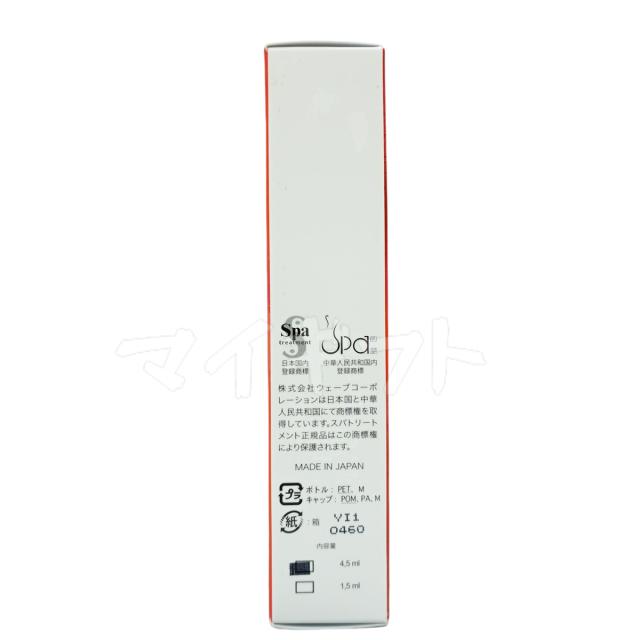 【2個セット】まつげ美容液 スパトリートメント ビューティーラッシュ 4.5ml センシティブ ハリ コシ 正規品 母の日_2