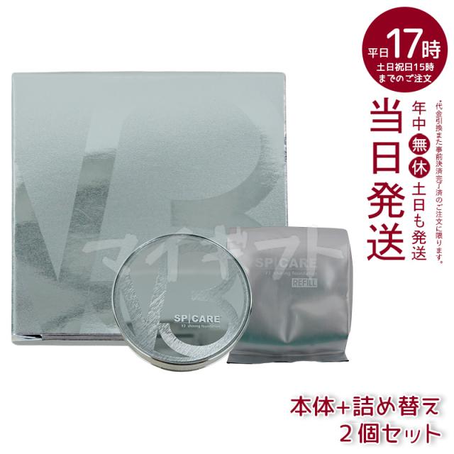 【2点セット】V3シャイニングファンデーションスピケア15ｇ本体+詰め替えSPICARESPF.37+++ 特価 使用期限間近 使用期限2026/5/7 天然針水光注射ファンデーション正規品 父の日ギフト ギフト