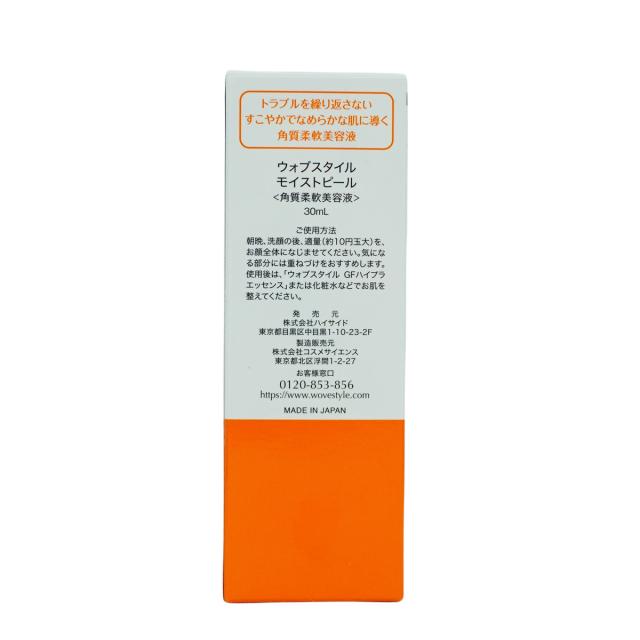 【3個セット】ウォブスタイル WOVE style モイストピール 30ml 角質ケア美容液 毛穴 ニキビ 正規品 母の日ギフト ギフト_3