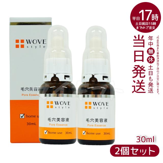 【2個セット】ウォブスタイル WOVE style P.C.エッセンスH 30mL 毛穴美容液 送料無料の通販は