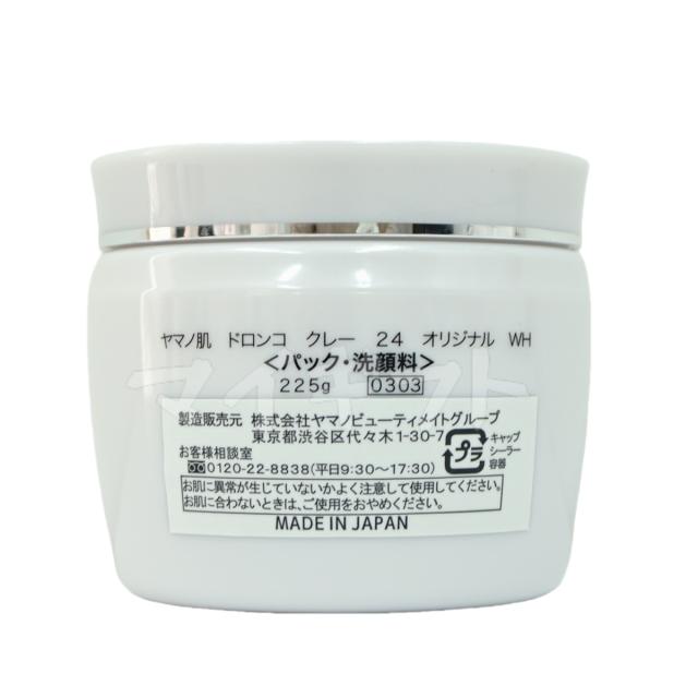 ヤマノ肌 ドロンコクレー24 オリジナルWhite （白どろ）4個 2個セット