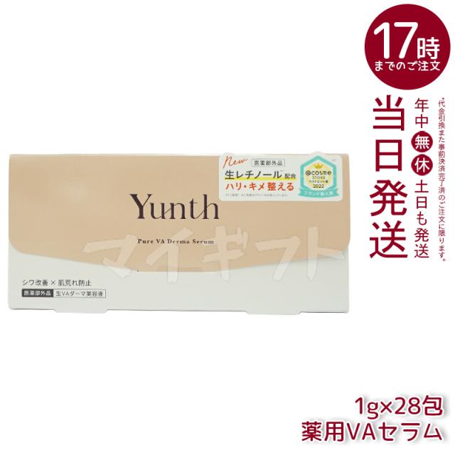 Yunth ユンス 生VAダーマ美容液 1g×28包 医薬部外品 生レチノール セラム ユンス 美容液 シワ改善 肌荒れ防止 ハリ キメ 毛穴 しわ ハリ 保湿 角質 肌荒れ 敏感肌 乾燥肌 皮脂 エイジング 高濃度 ゆんす 正規品 送料無料