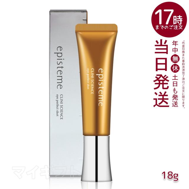 エピステーム アイパーフェクトショットB 18g eye perfect shot アイパーフェクトショットb 目じり 目袋 目元 まぶた ロート薬株式会社 episteme エピステーム ハリ ロート製薬株式会社 ROHTO 国内正規品 送料無料 母の日