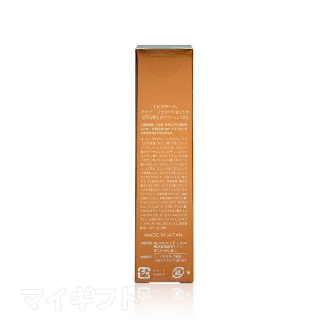 エピステーム アイパーフェクトショットB 18g eye perfect shot アイパーフェクトショットb 目じり 目袋 目元 まぶた ロート薬株式会社 episteme エピステーム ハリ ロート製薬株式会社 ROHTO 国内正規品 送料無料 母の日_2