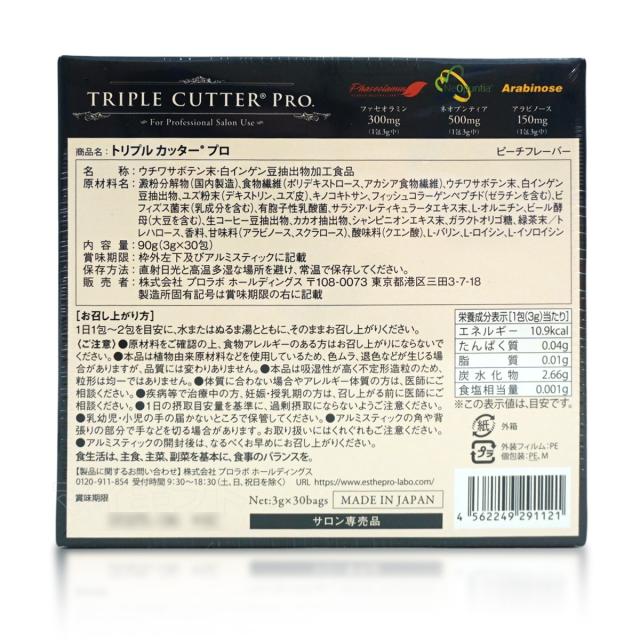 【3個セット】エステプロ・ラボ Esthe Pro Labo トリプル カッター プロ TRIPLE CUTTER PRO ９０g（３g×３０包） / ダイエット サプリ カット 美容 ダイエットサプリメント ドラ 栄養補助食品 母の日_2