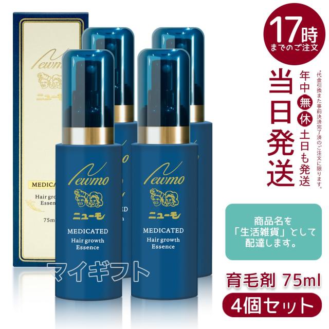 【4個セット】ニューモ 75ml 育毛剤 男女兼用 スカルプケア 医薬部外品 育毛 ふけ かゆみ 無添加 ファーマフーズ タマゴ基地 newmo 父の日ギフト ギフト