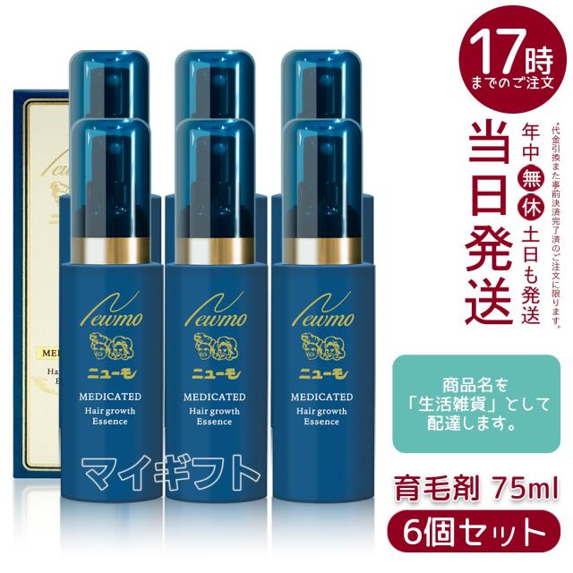 6個セット】ニューモ 育毛剤 75ml 育毛 男女兼用 ふけ かゆみ 無添加 