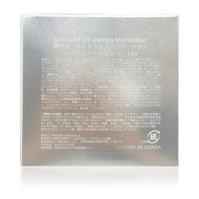【2個セット 正規品】スピケア V3 ファンデ V3シャイニング ファンデーション ス 15ｇ SPF. 37+++ 天然針水光注射ファンデーション SPCARE エキサイティングファンデーション イノスピキュール クッションファンデー 母の日_2