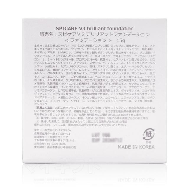 2個セット【正規品LOT番号付本体】スピケアV3ブリリアントファンデーション15gSPICARE韓国コスメ 母の日_2