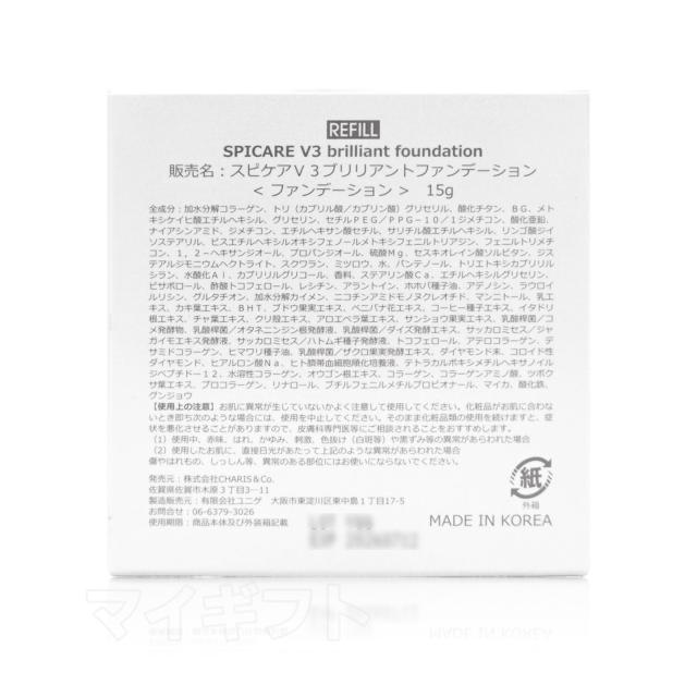 【2個セット】V3ブリリアントファンデーション 正規品 スピケア SPICARE v3 ファンデーション 15g 詰め替え レフィル 母の日_2