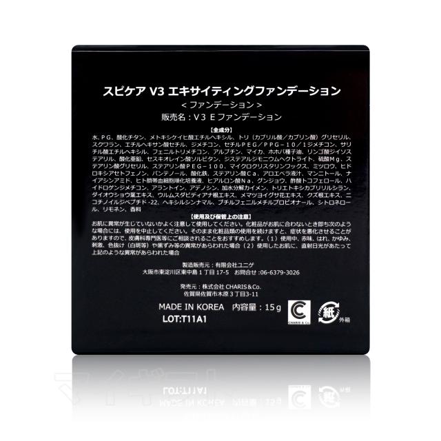 【 2個セット】スピケアV3エキサイティングファンデーション 37+++（15g）イノスピキュール 水光注射 オールインワンファンデーション（スピケア V3エキサイティングファンデーション スキンケア 韓国化粧品 下地不要 リフトアップ ツヤ 透明感 ハリ） 母の日_2